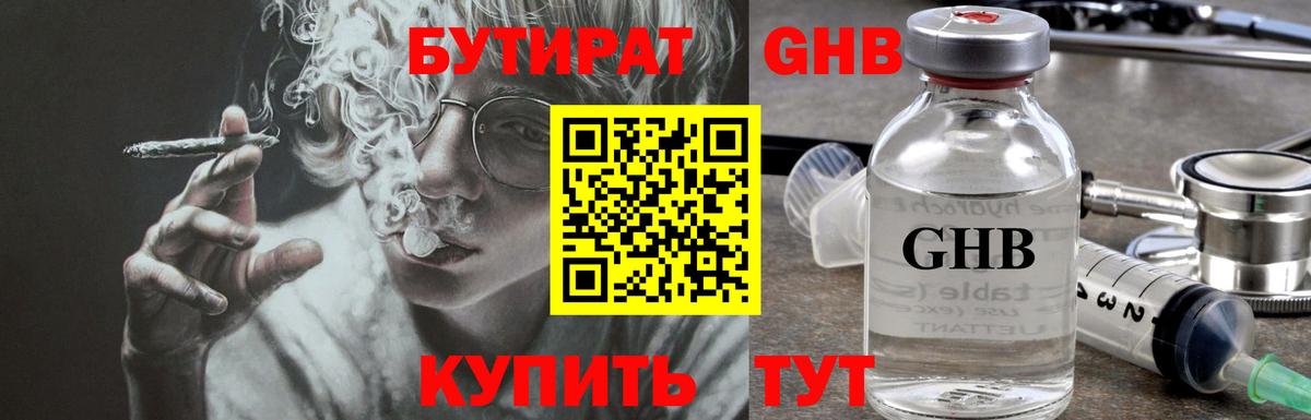 Бутират BDO Ипатово