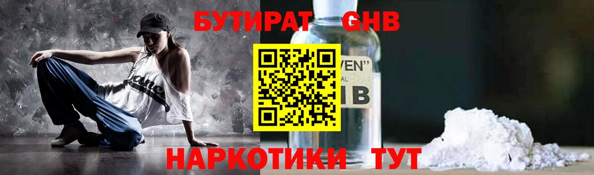 Ипатово  БУТИРАТ 1.4BDO  БУТИРАТ  Вход с VPN 
