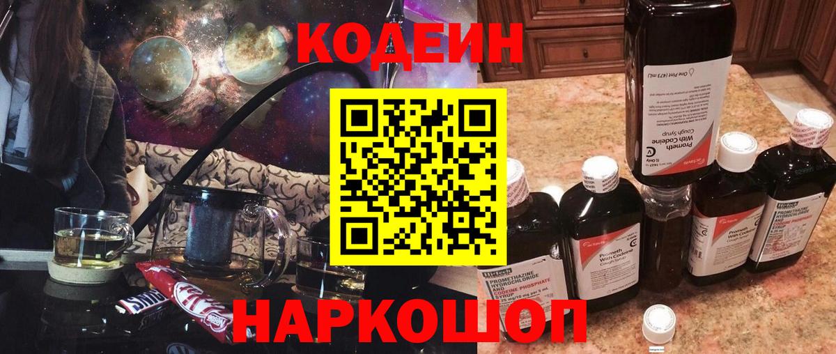 Codein Purple Drank  Вход с VPN  Ипатово 