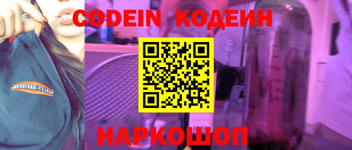 Кодеин Purple Drank Ипатово