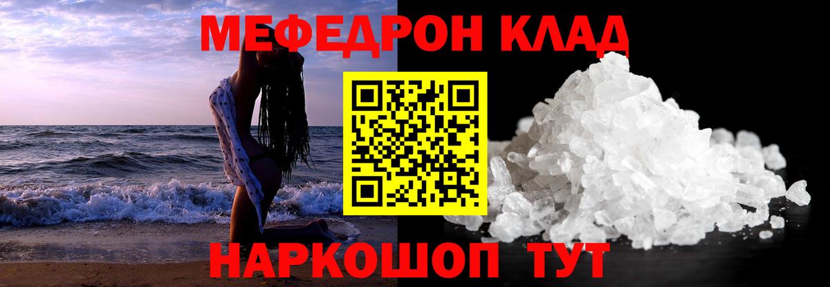 Меф мяу мяу кристаллы Ипатово
